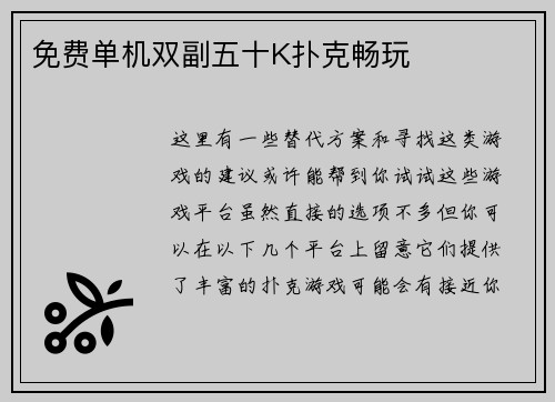 免费单机双副五十K扑克畅玩