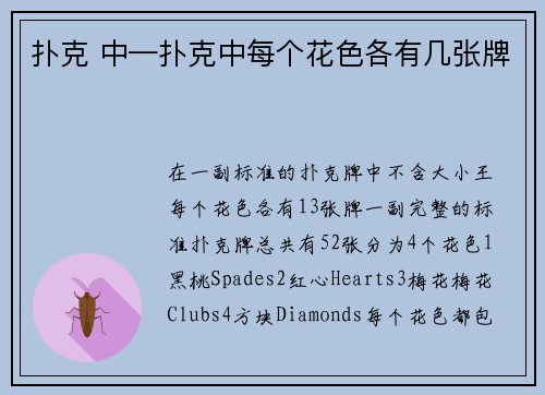 扑克 中—扑克中每个花色各有几张牌