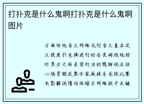 打扑克是什么鬼啊打扑克是什么鬼啊图片